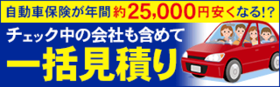 自動車保険について ほけん知恵袋 公式 日本初 保険q Aサービス 匿名で保険に関しての 質問 相談 に複数の保険のプロが回答してくれます